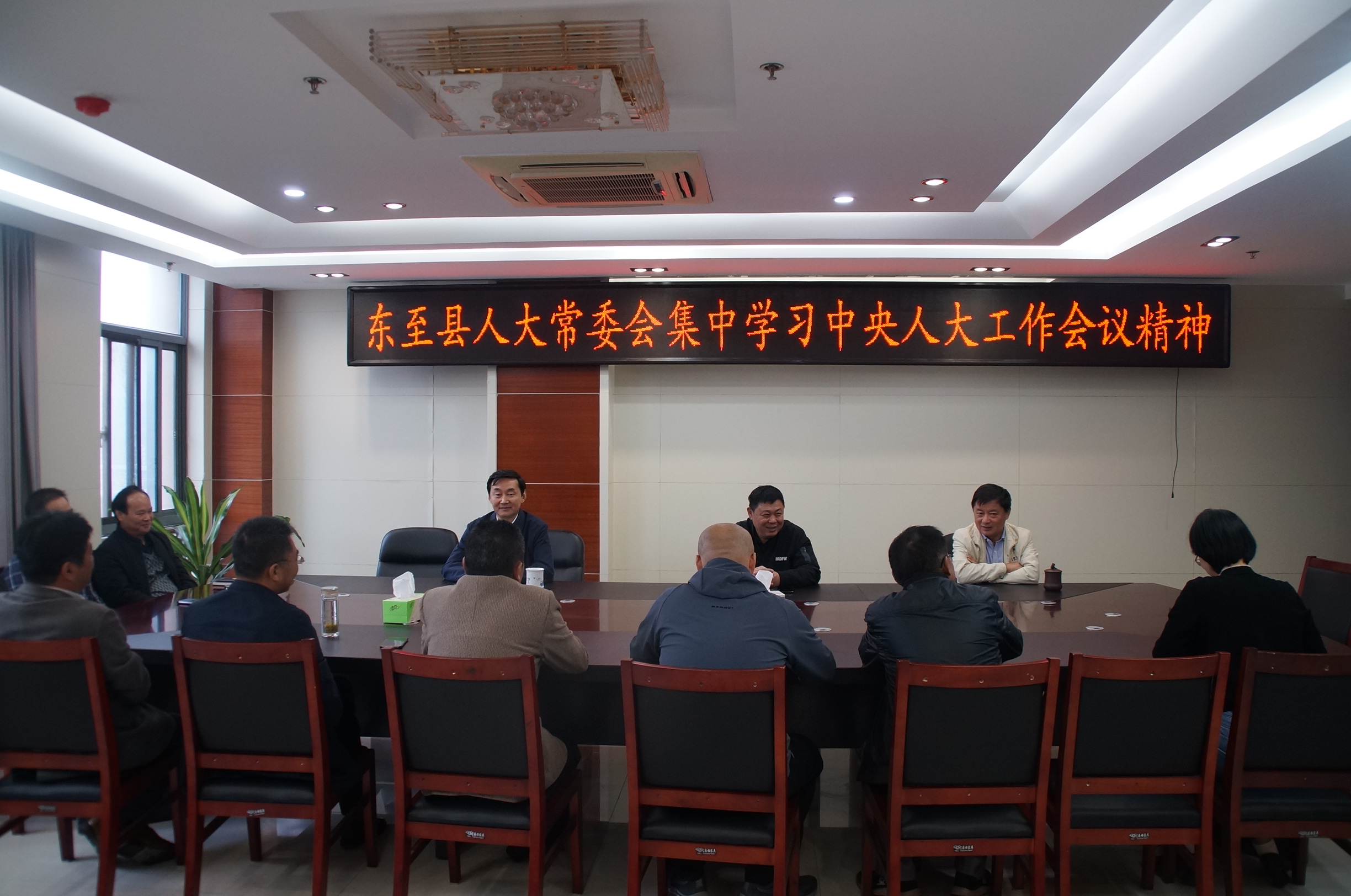 东至县人大常委会迅速传达学习中央人大工作会议精神