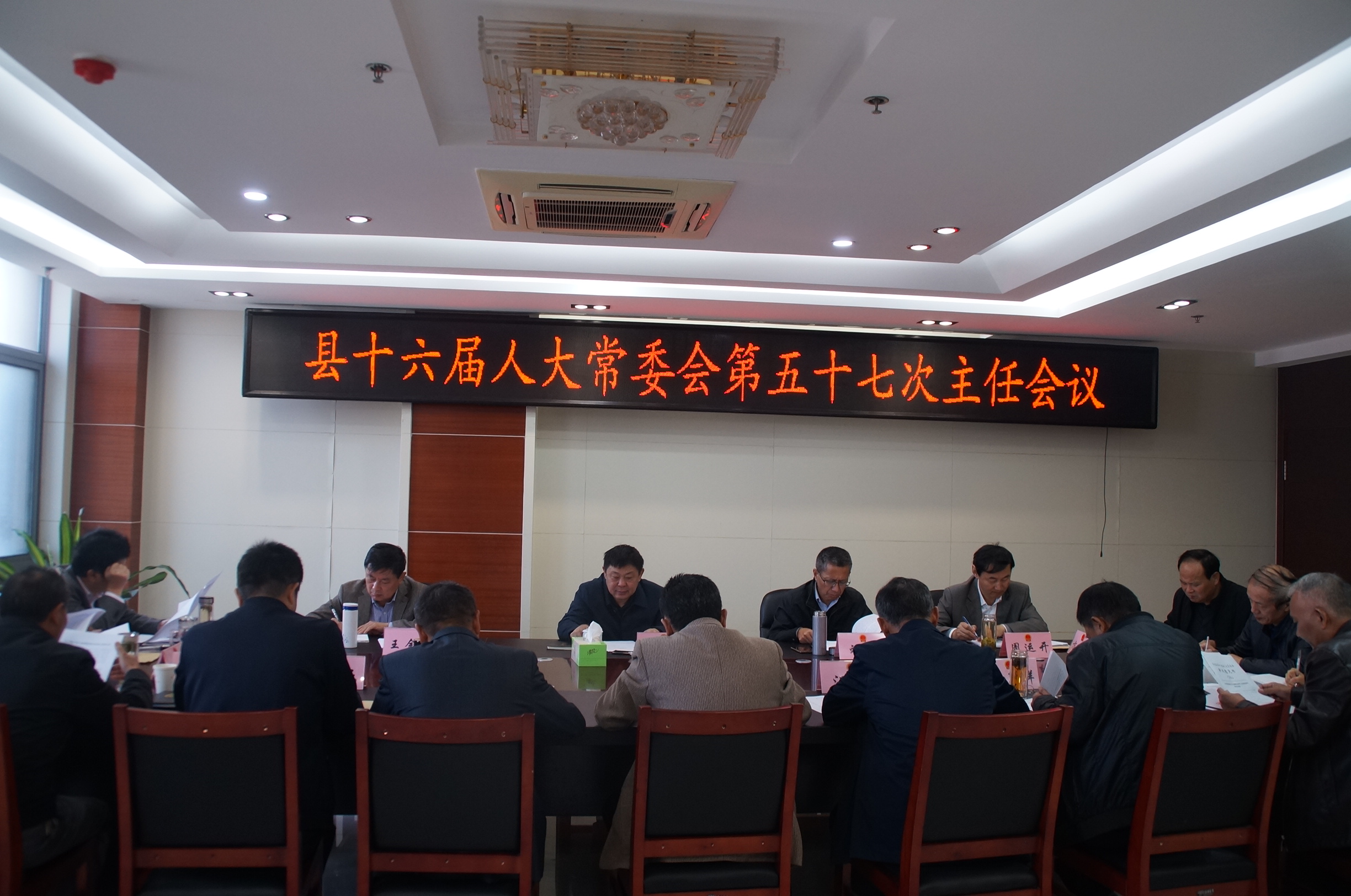 县十六届人大常委会召开第五十七次主任会议