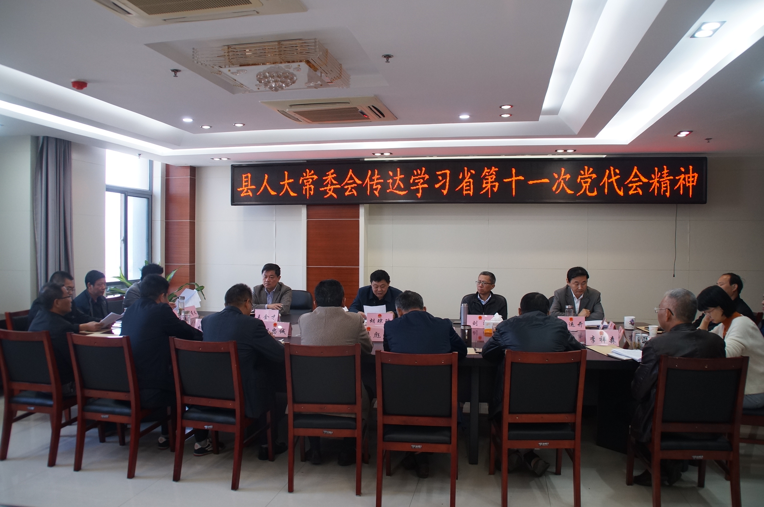 县人大常委会迅速传达学习省第十一次党代会精神