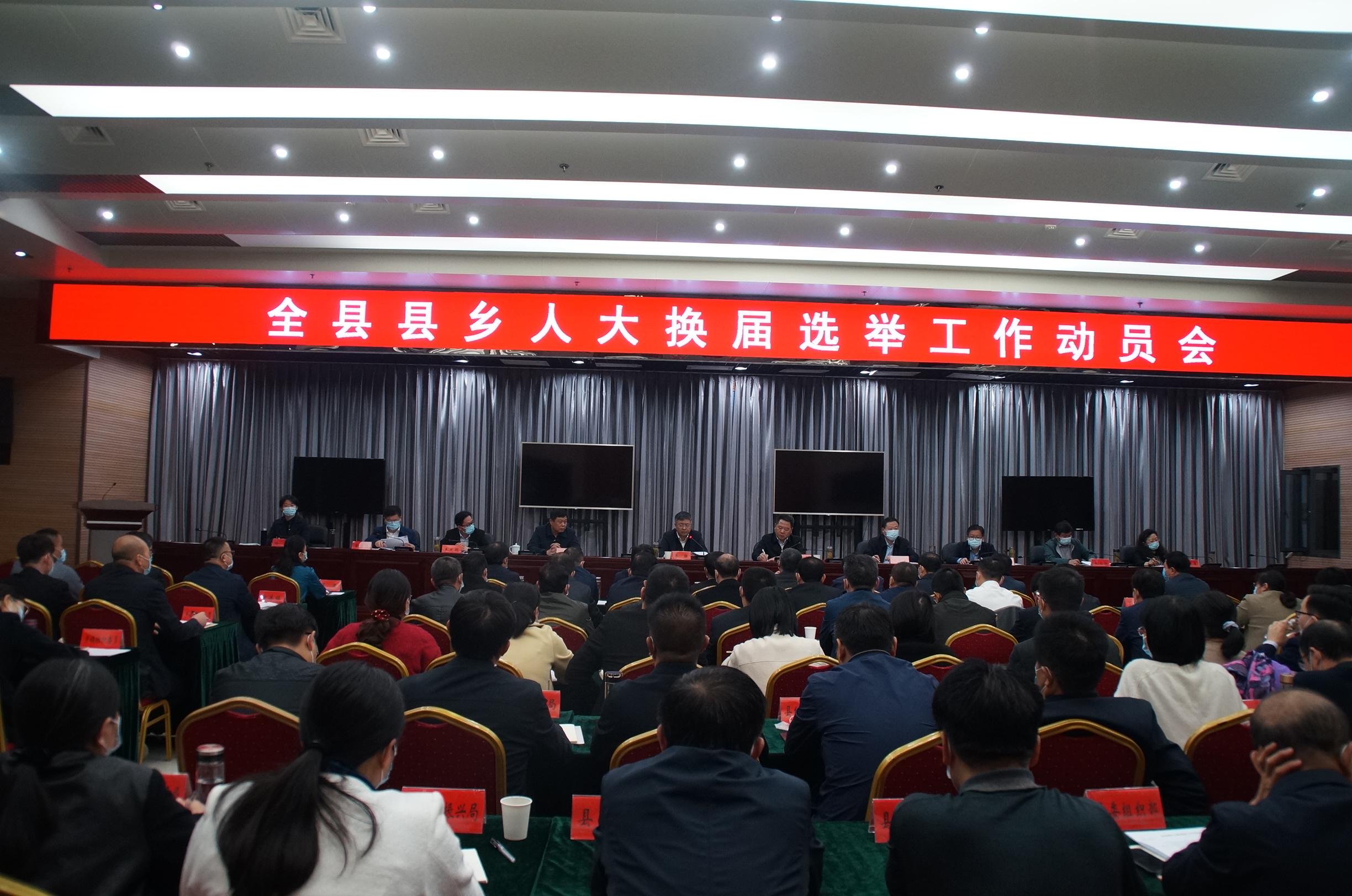 全县县乡人大换届选举工作动员会召开