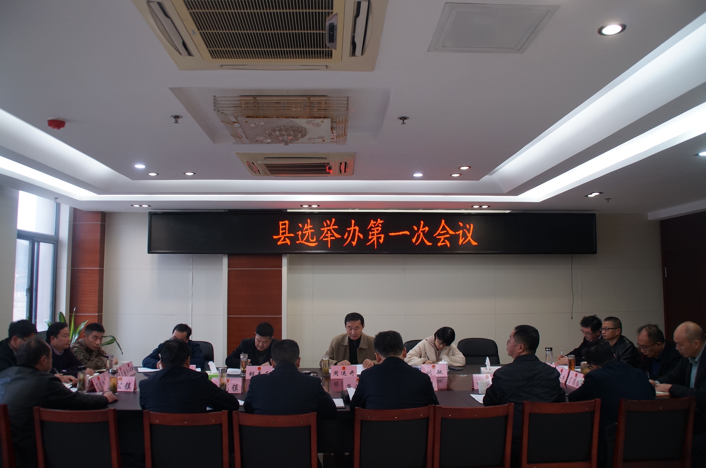 县选举办召开第一次会议