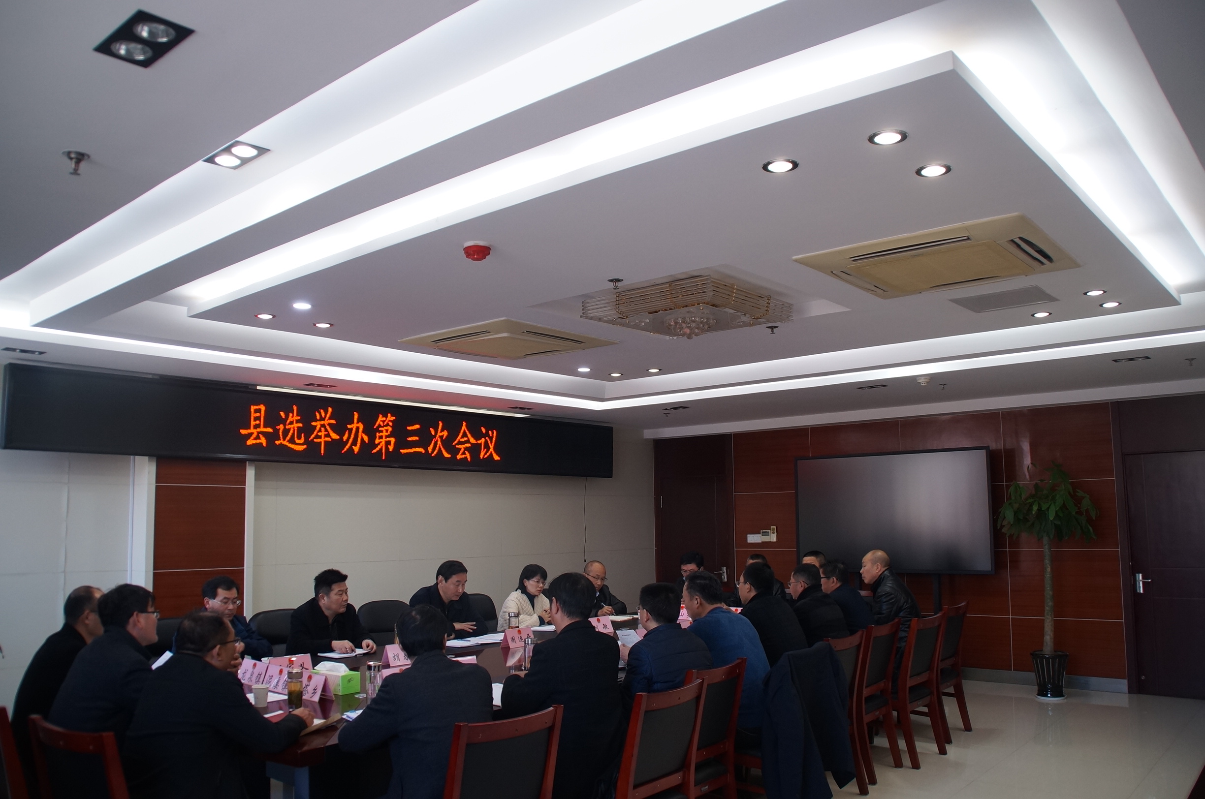 县选举办召开第三次会议