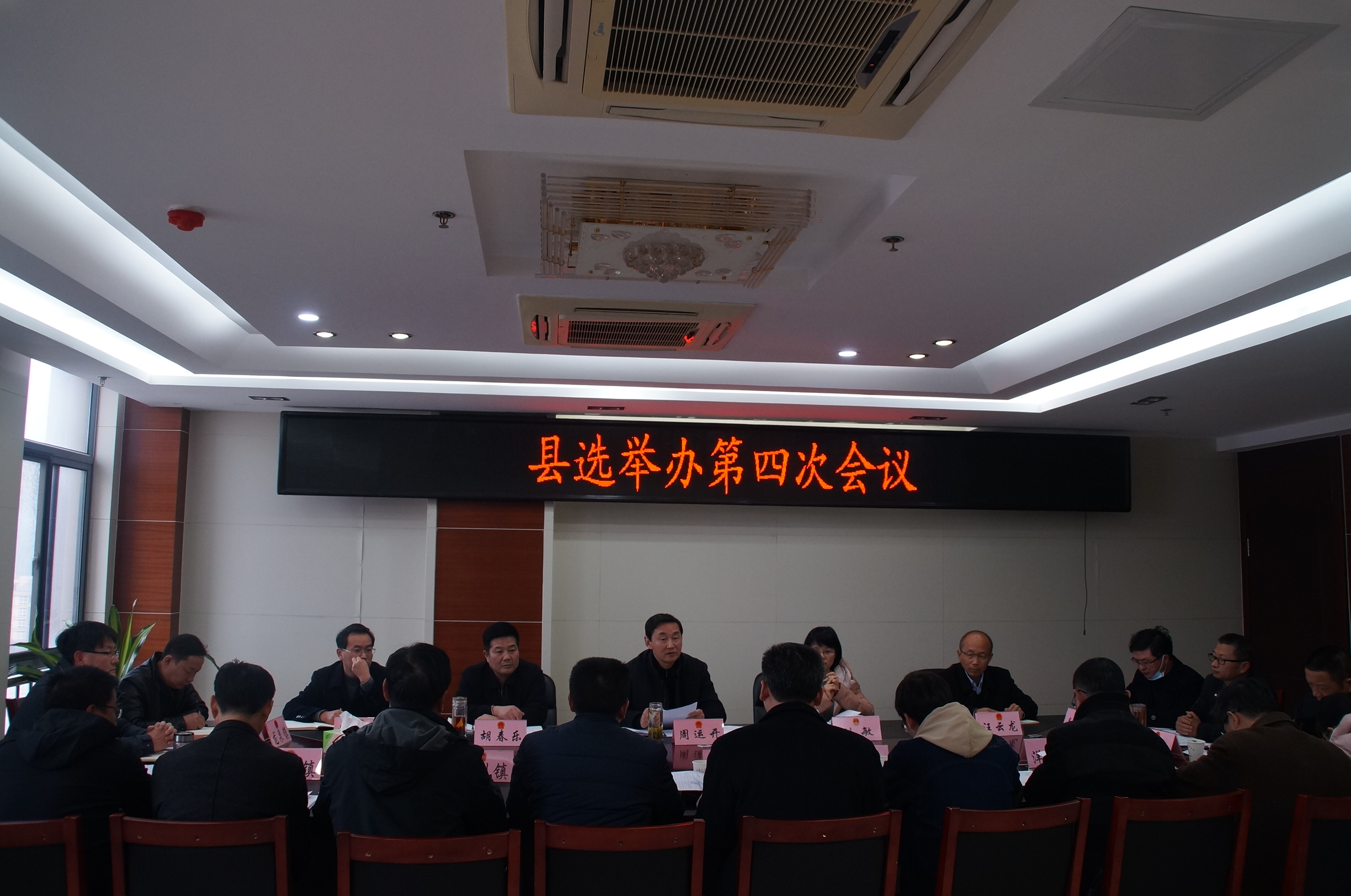 县选举办召开第四次会议