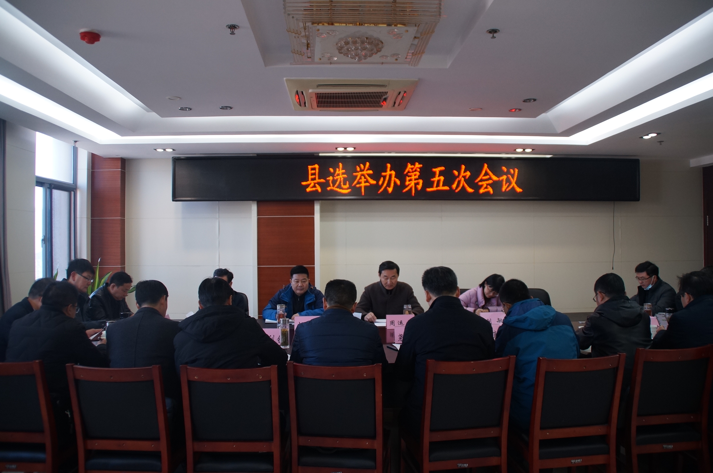 县选举办召开第五次会议