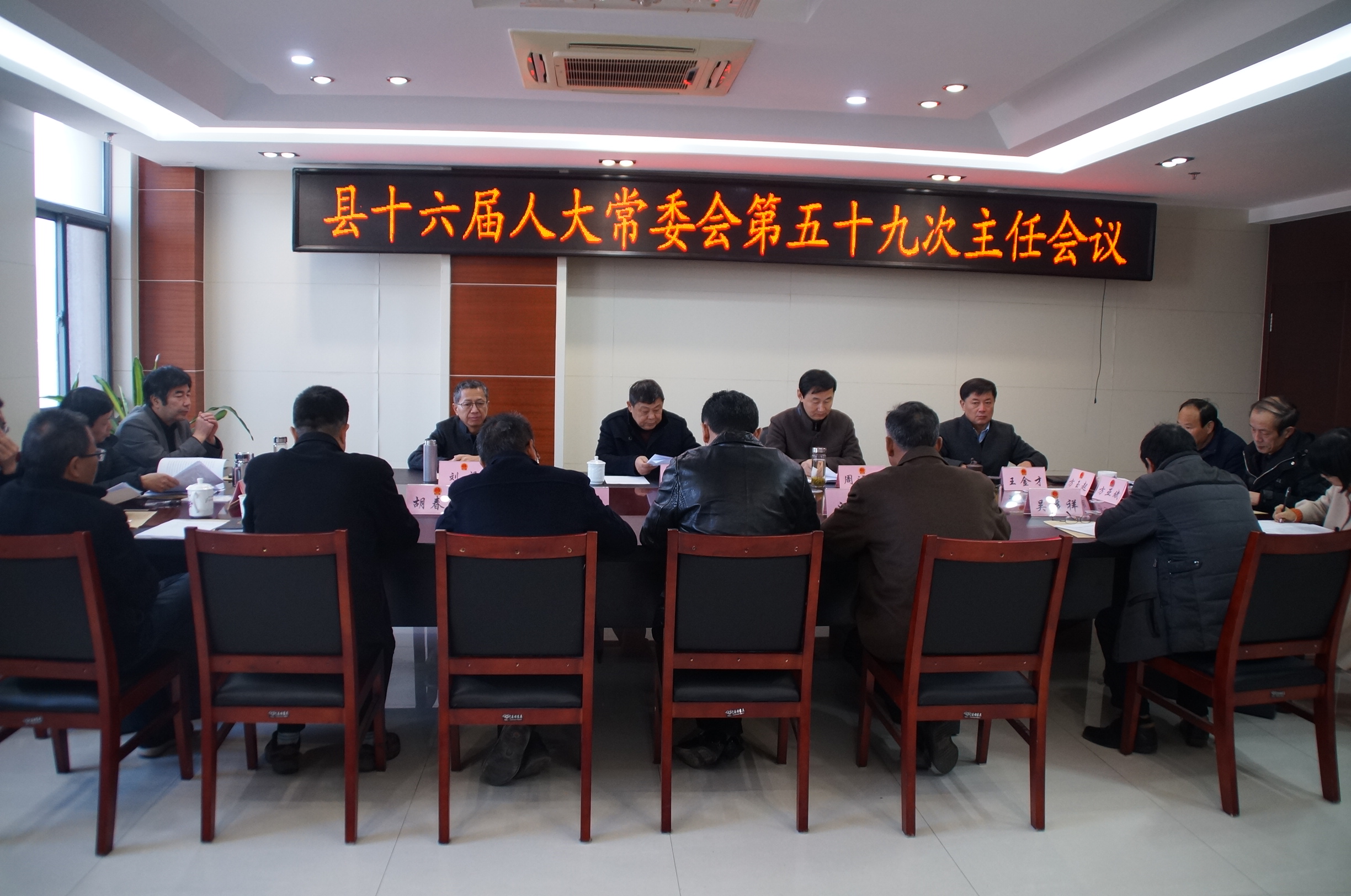 县十六届人大常委会召开第五十九次主任会议