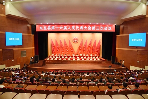 东至县第十六届人民代表大会第三次会议胜利闭幕