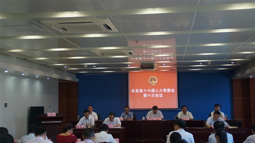 县十六届人大常委会召开第十次会议