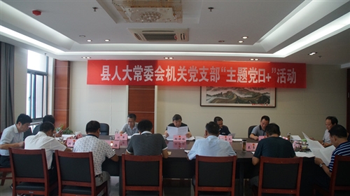 县十六届人大常委会召开第十七次主任会议