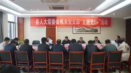 县十六届人大常委会召开第十九次主任会议