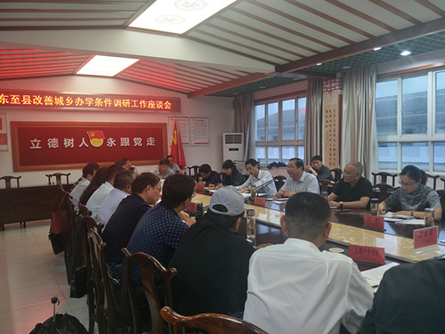 城乡办学条件座谈会_副本.jpg