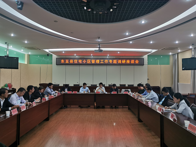 住宅小区管理工作座谈会_副本.jpg