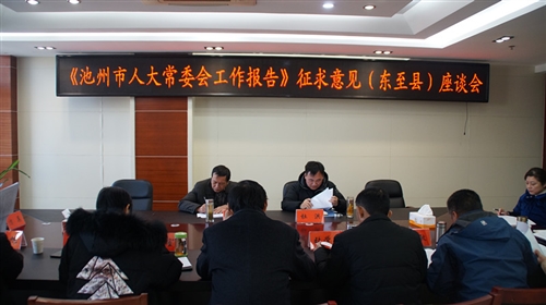 市人大常委会工作报告征求意见座谈会在我县召开