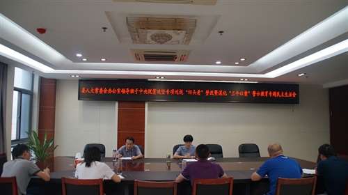 县人大常委会办公室领导班子 召开中央脱贫攻坚专项巡视“回头看”整改暨 深化“三个以案”警示教育专题民主生活会