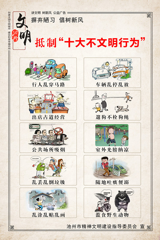 不文明漫画公示栏 竖_副本.jpg