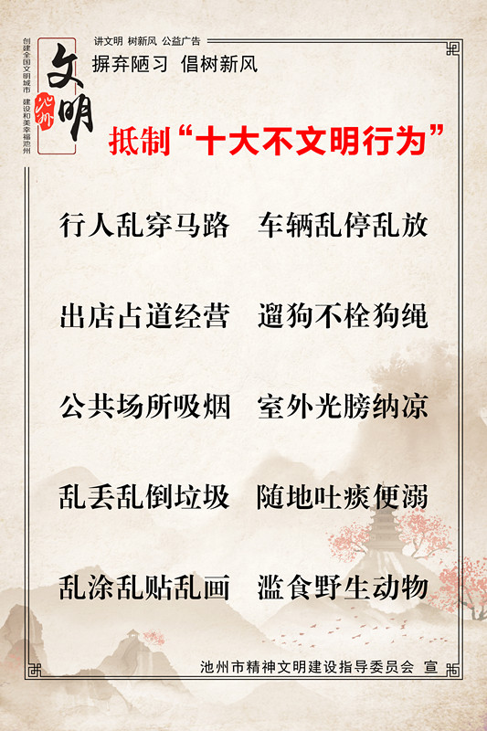 不文明宣传标语 竖_副本.jpg