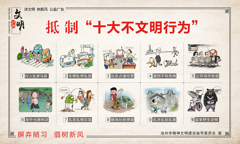 不文明漫画公示栏 横_副本.jpg