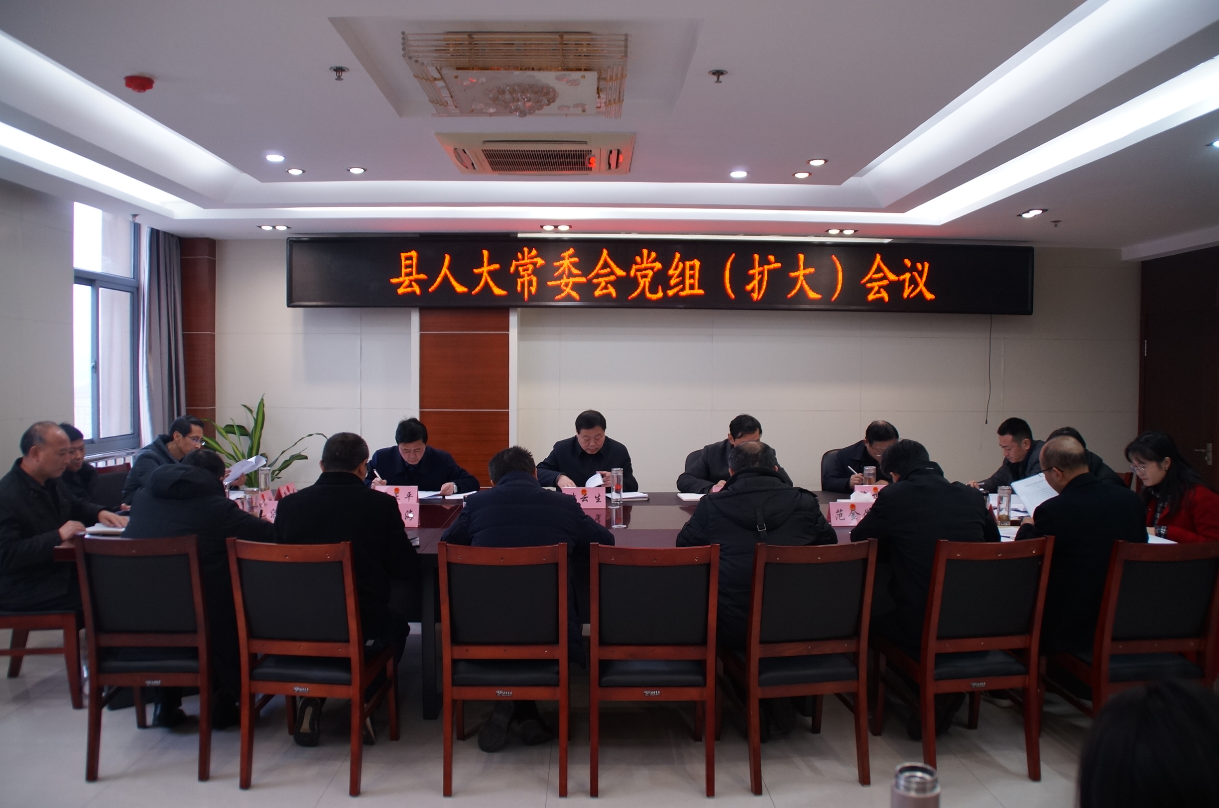 县人大常委会党组（扩大）会议召开