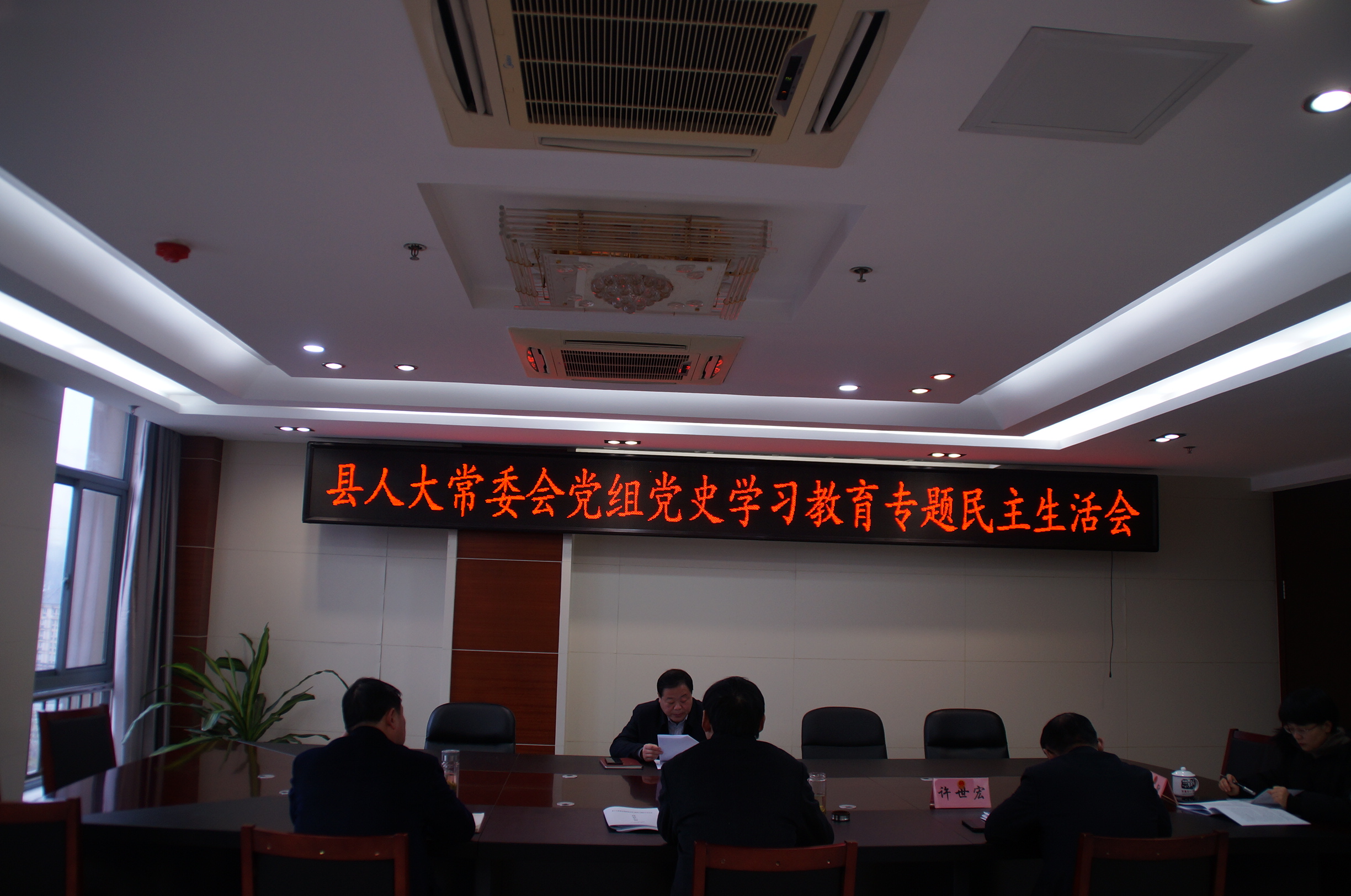 县人大常委会党组召开党史学习教育专题民主生活会