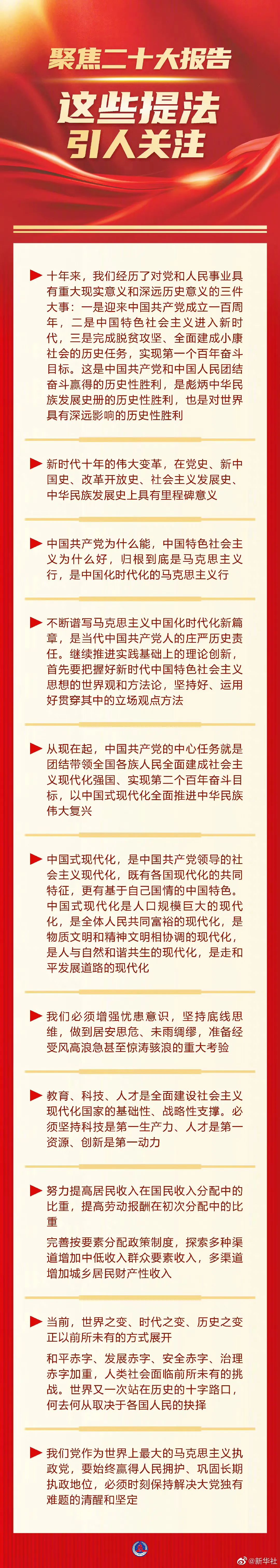 聚焦二十大|聚焦二十大报告，这些提法引人关注