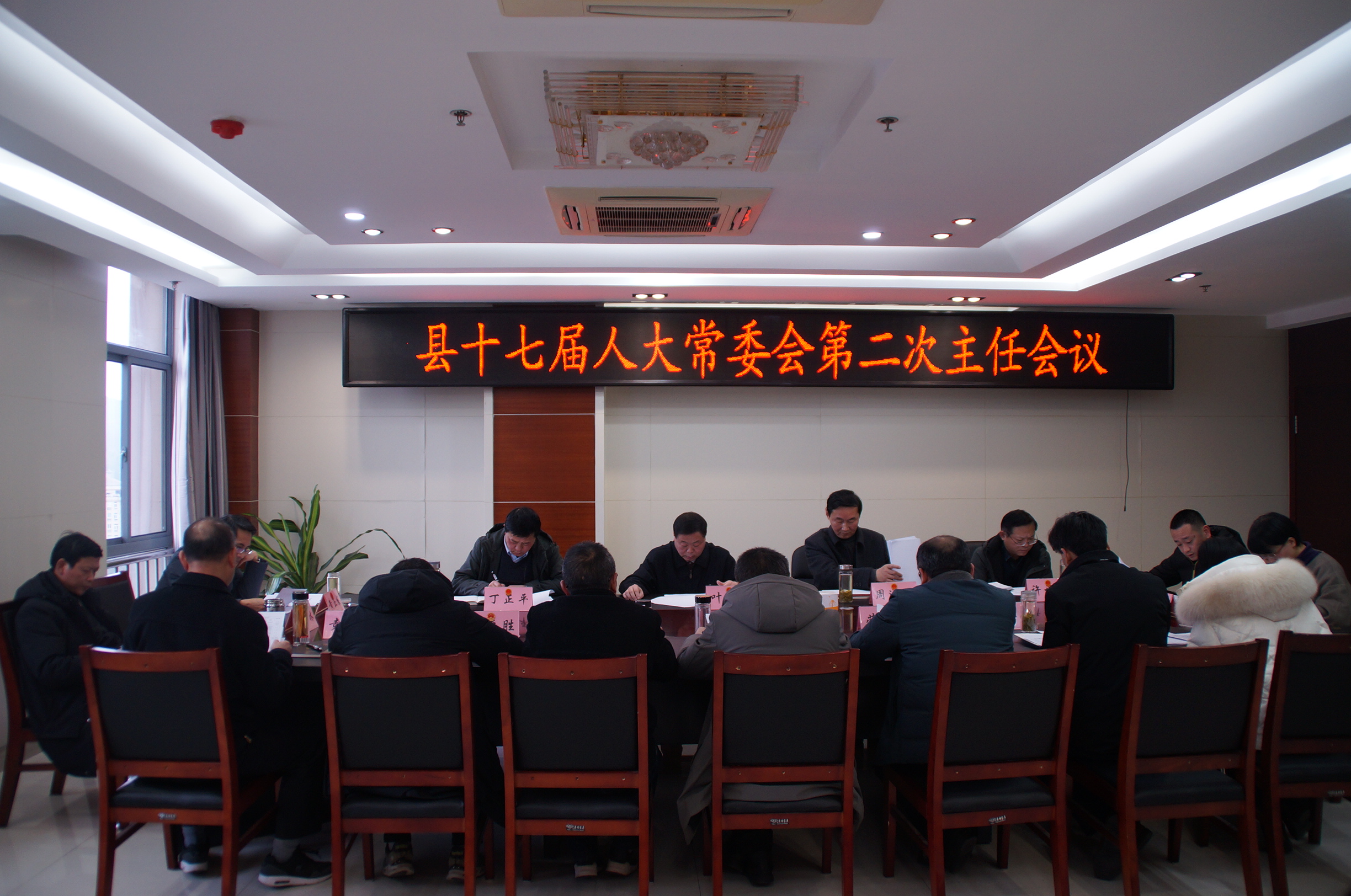 县十七届人大常委会召开第二次主任会议