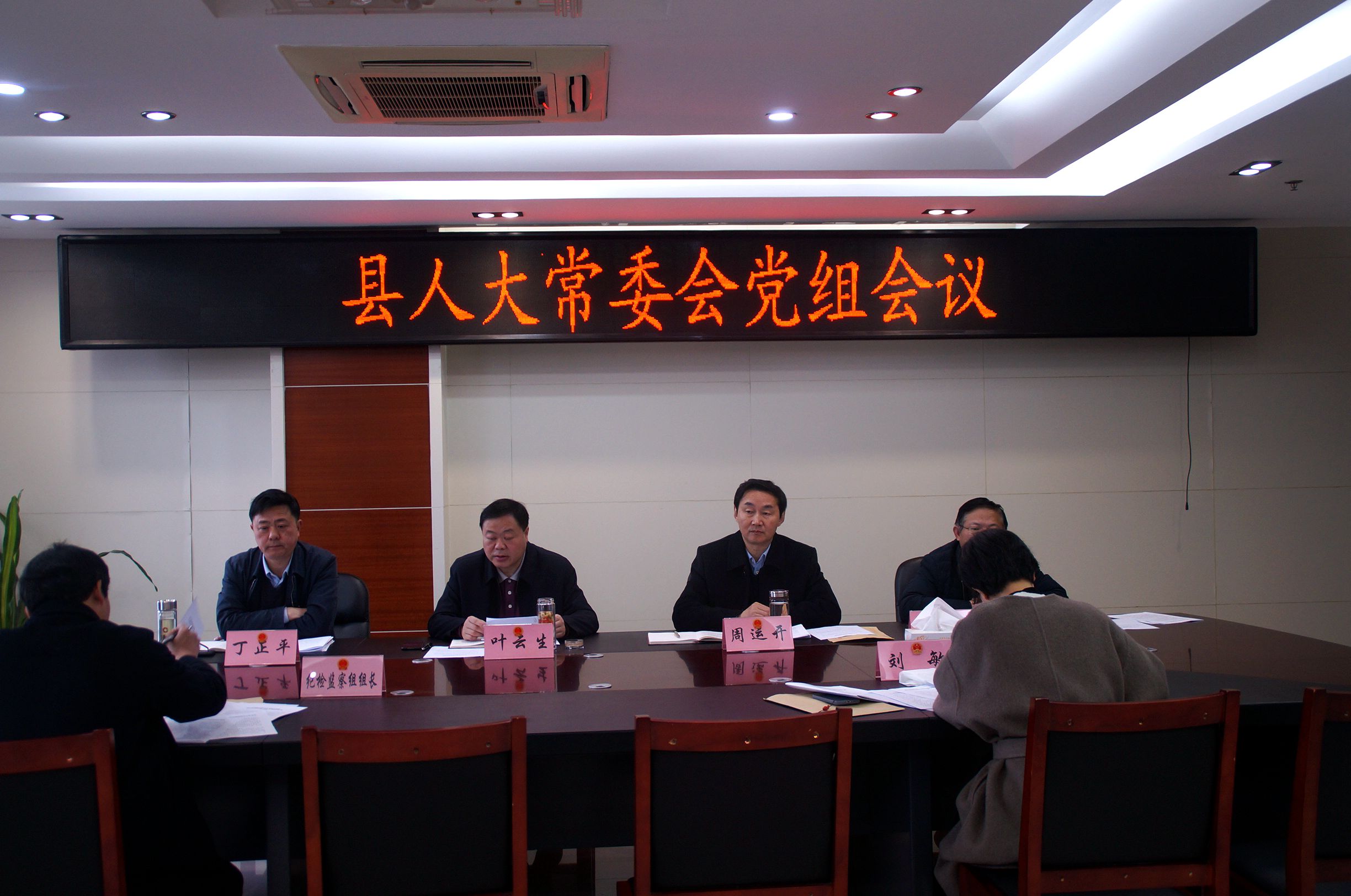 叶云生主持召开县人大常委会党组会议