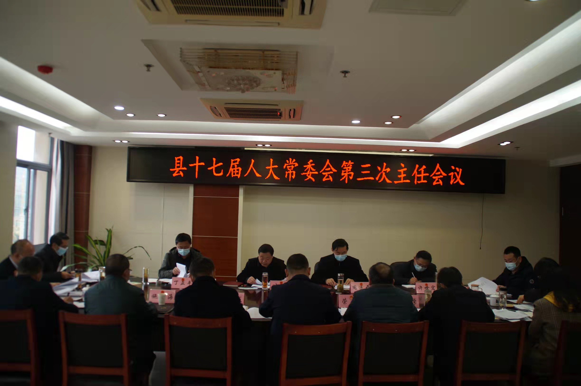 叶云生主持召开县十七届人大常委会第三次主任会议
