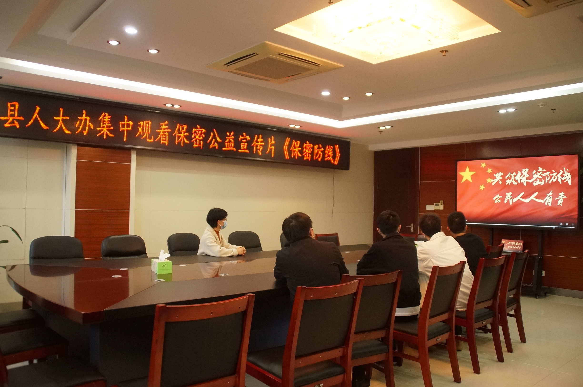 县人大办集中观看保密公益宣传片 《保密防线》