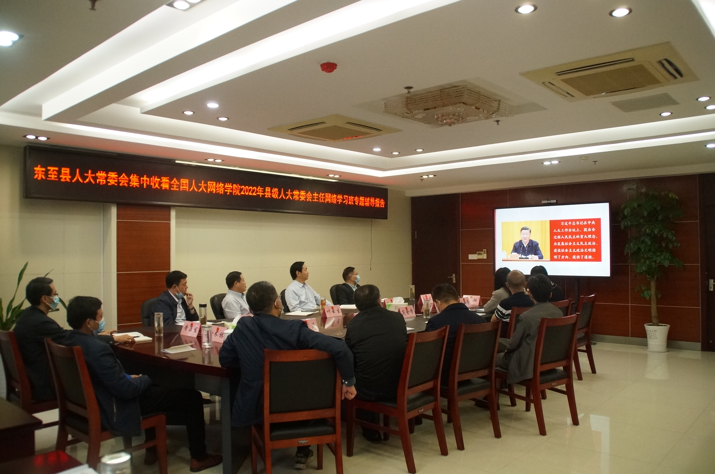 县人大常委会组织集中收看2022年全国县级人大常委会主任网络学习班培训课程
