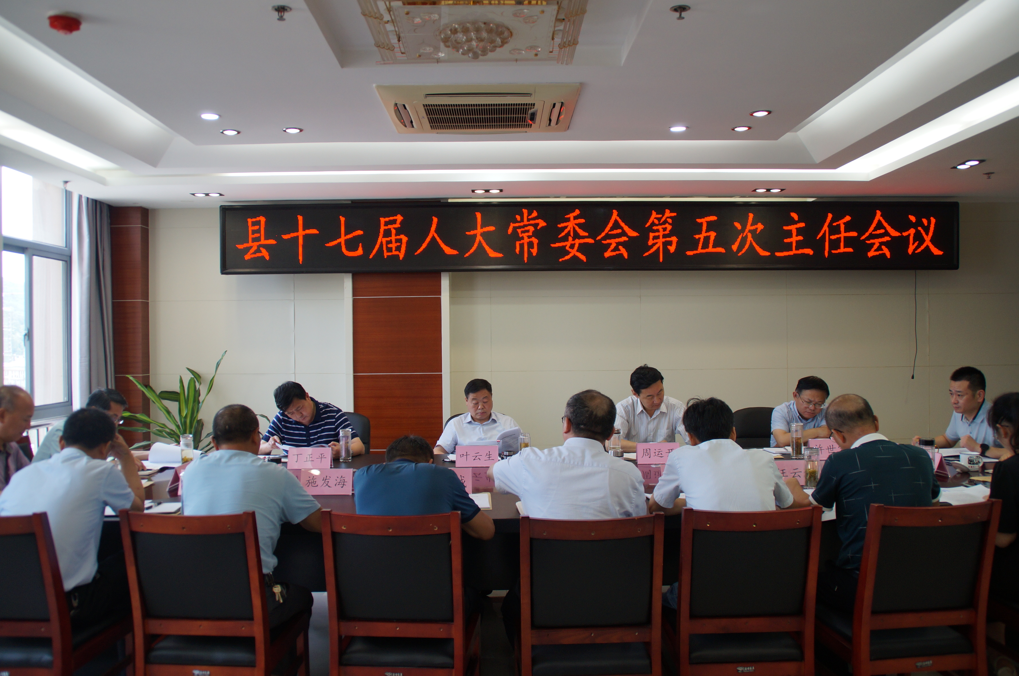 县十七届人大常委会第五次主任会议召开