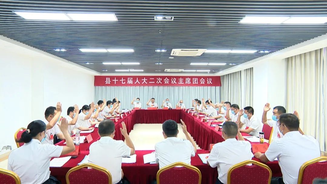 聚焦县人代会 | 县十七届人大二次会议召开主席团第三次会议
