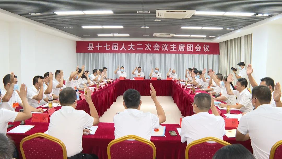 聚焦县人代会 | 县十七届人大二次会议召开主席团第四次会议