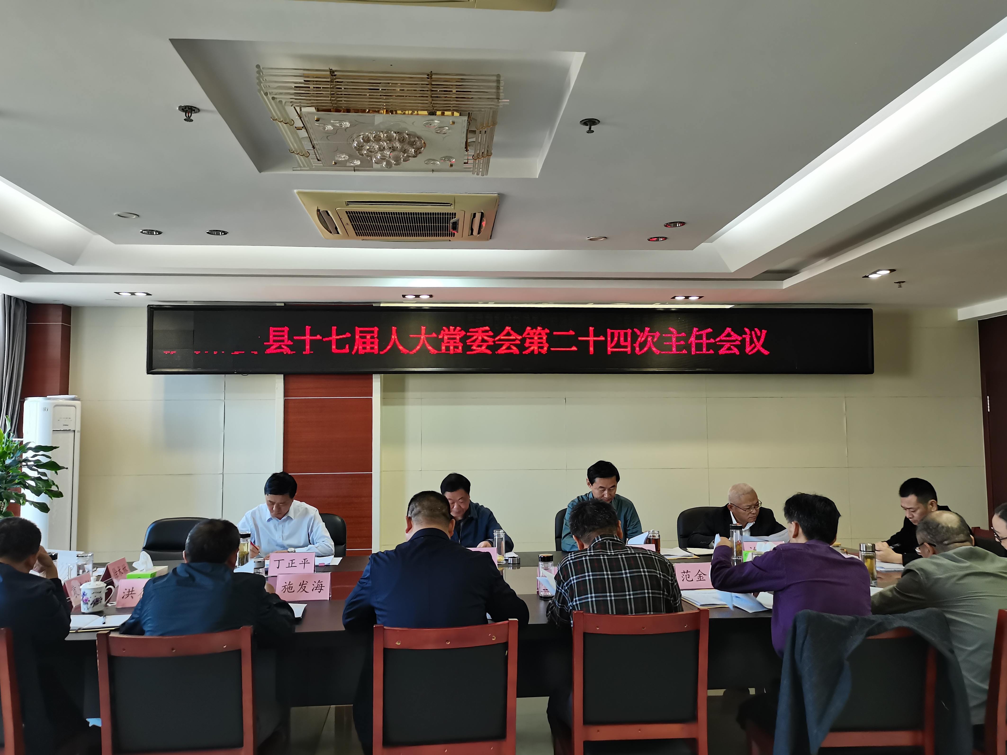 县十七届人大常委会第二十四次主任会议召开