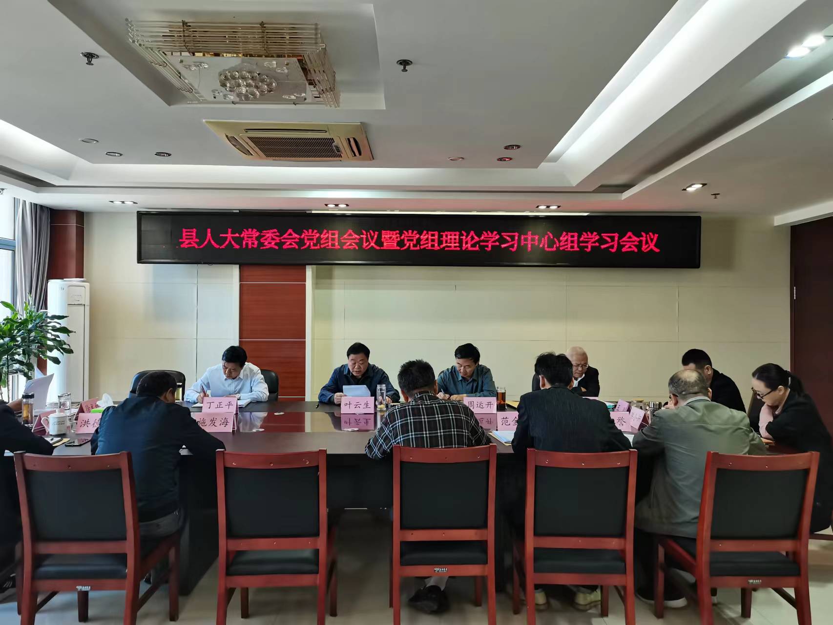 县人大常委会党组会议暨党组理论学习中心组学习会议召开