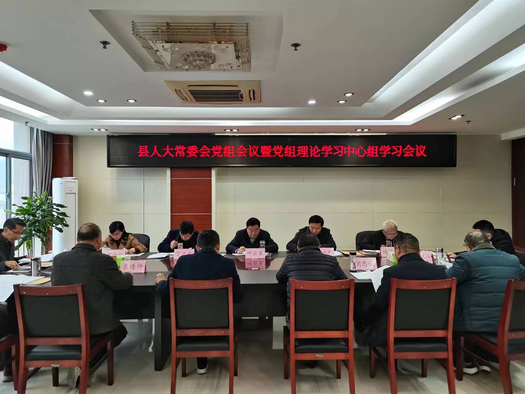 县人大常委会党组会议暨党组理论学习中心组学习会议召开