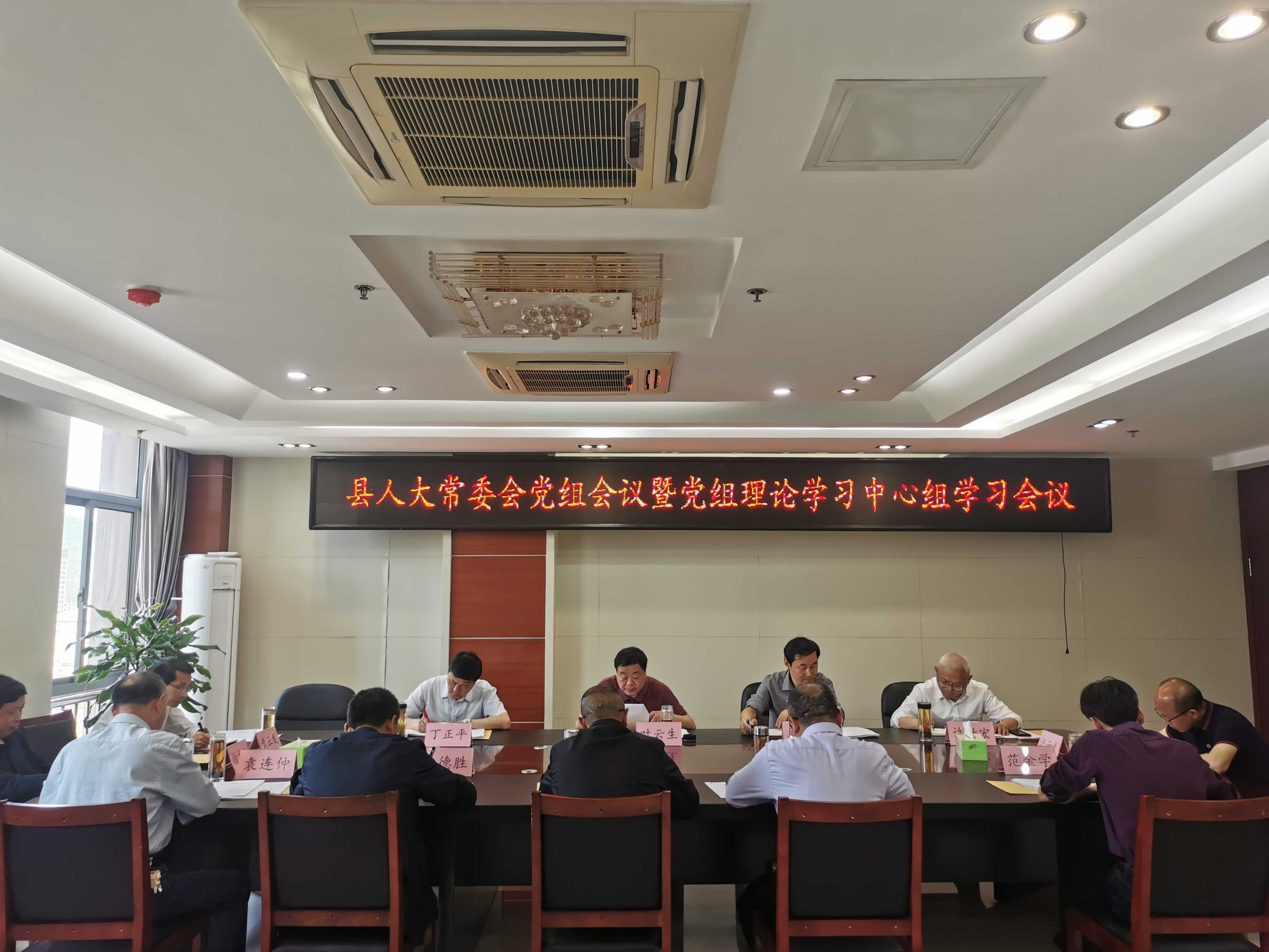 县人大常委会党组会议暨党组理论学习中心组学习会议召开