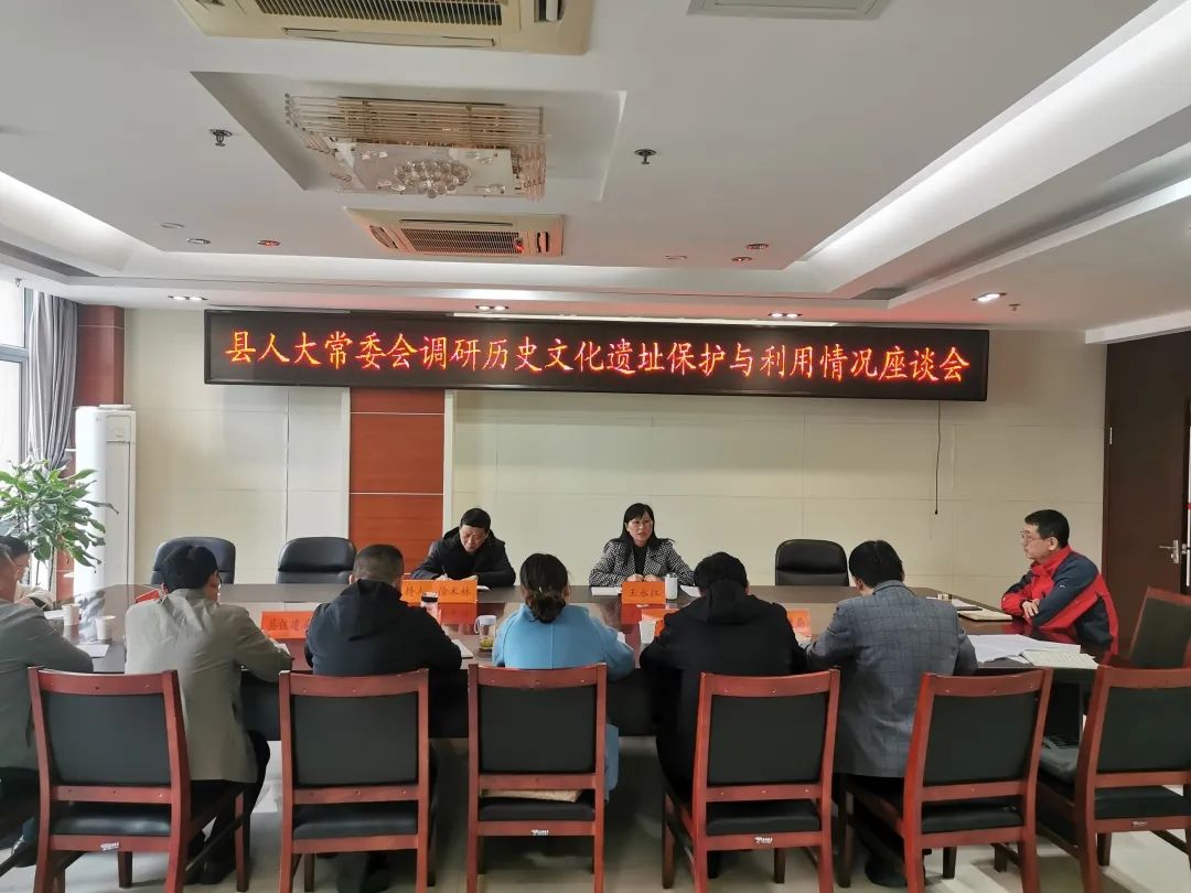 县人大常委会调研历史文化遗址保护与利用情况