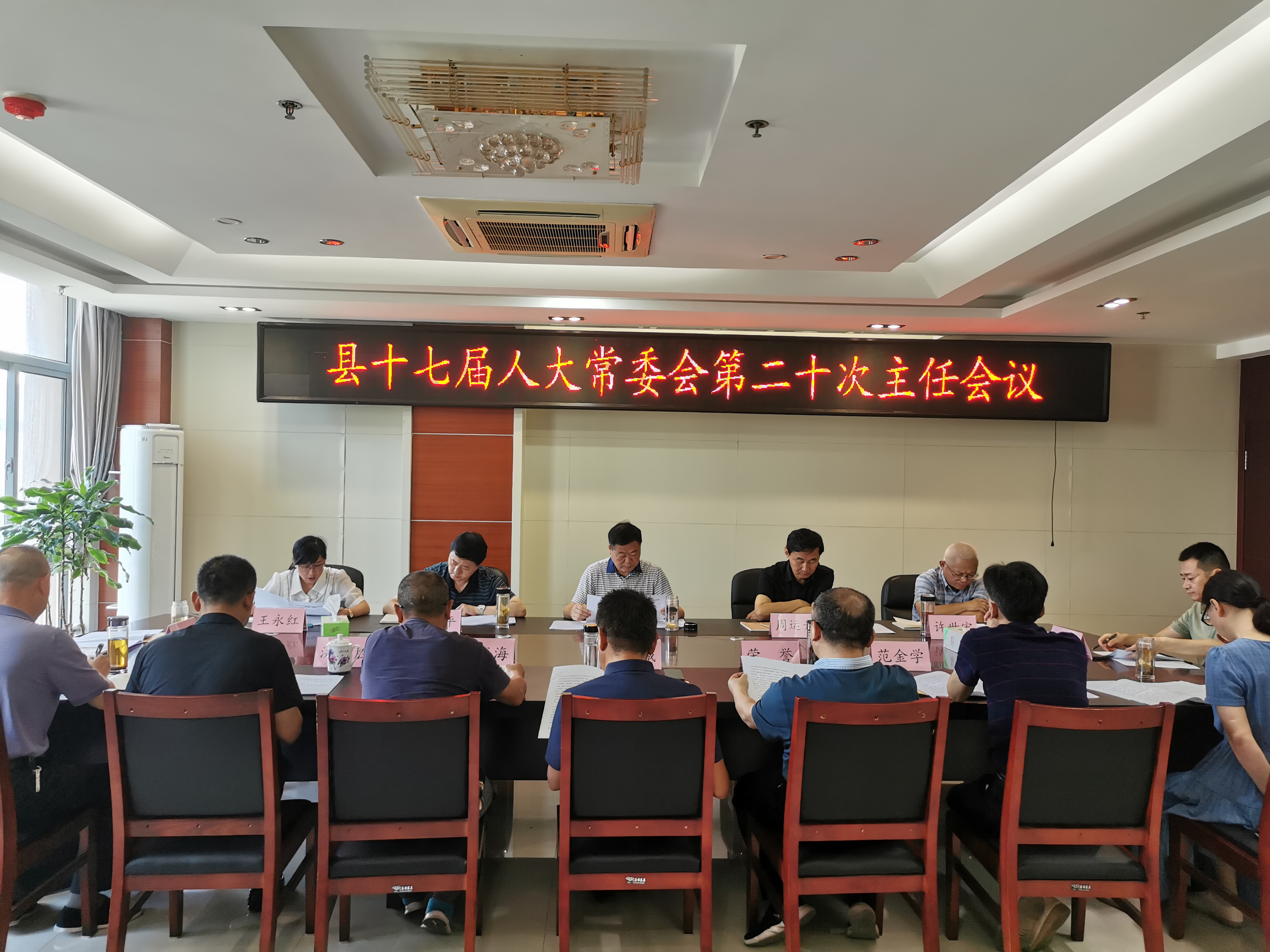 县十七届人大常委会第二十次主任会议召开