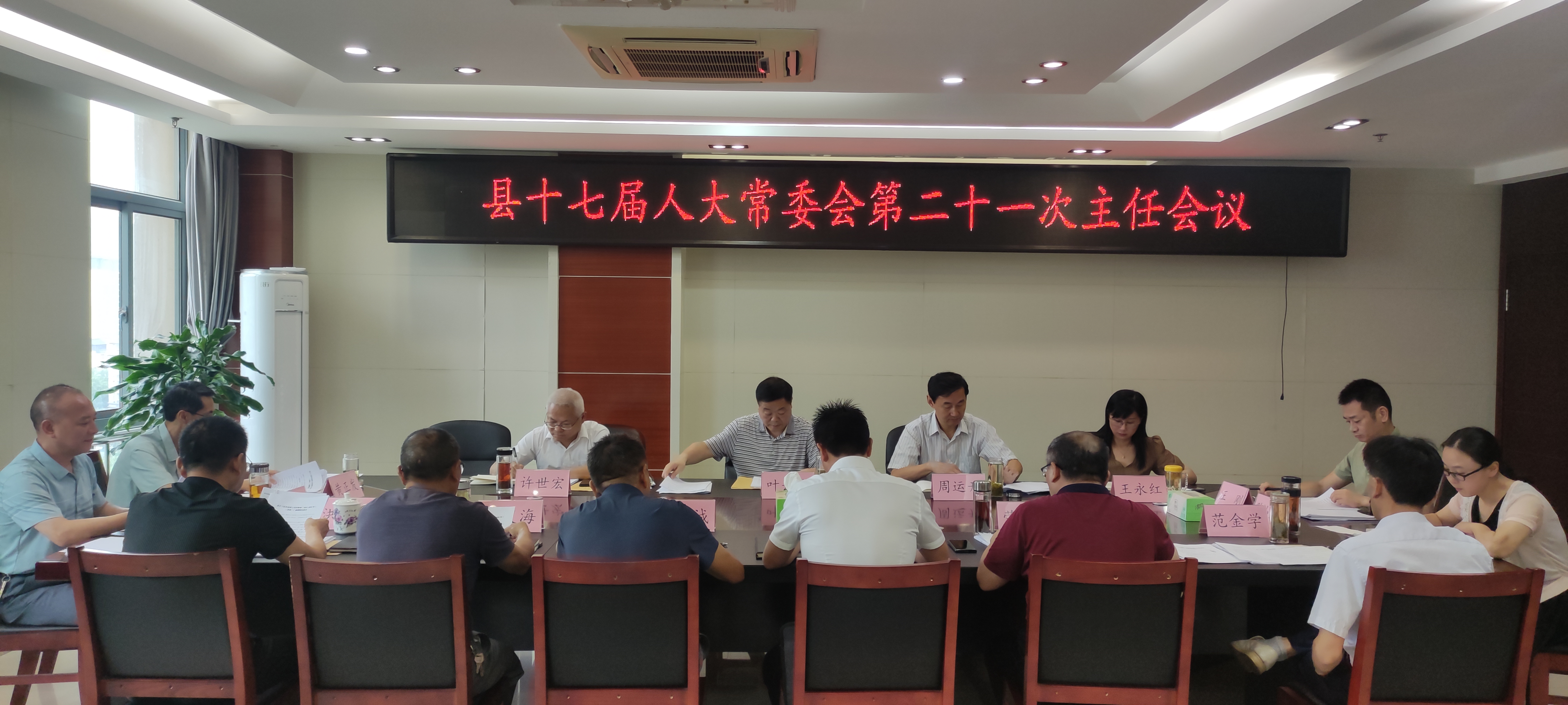 县十七届人大常委会第二十一次主任会议召开