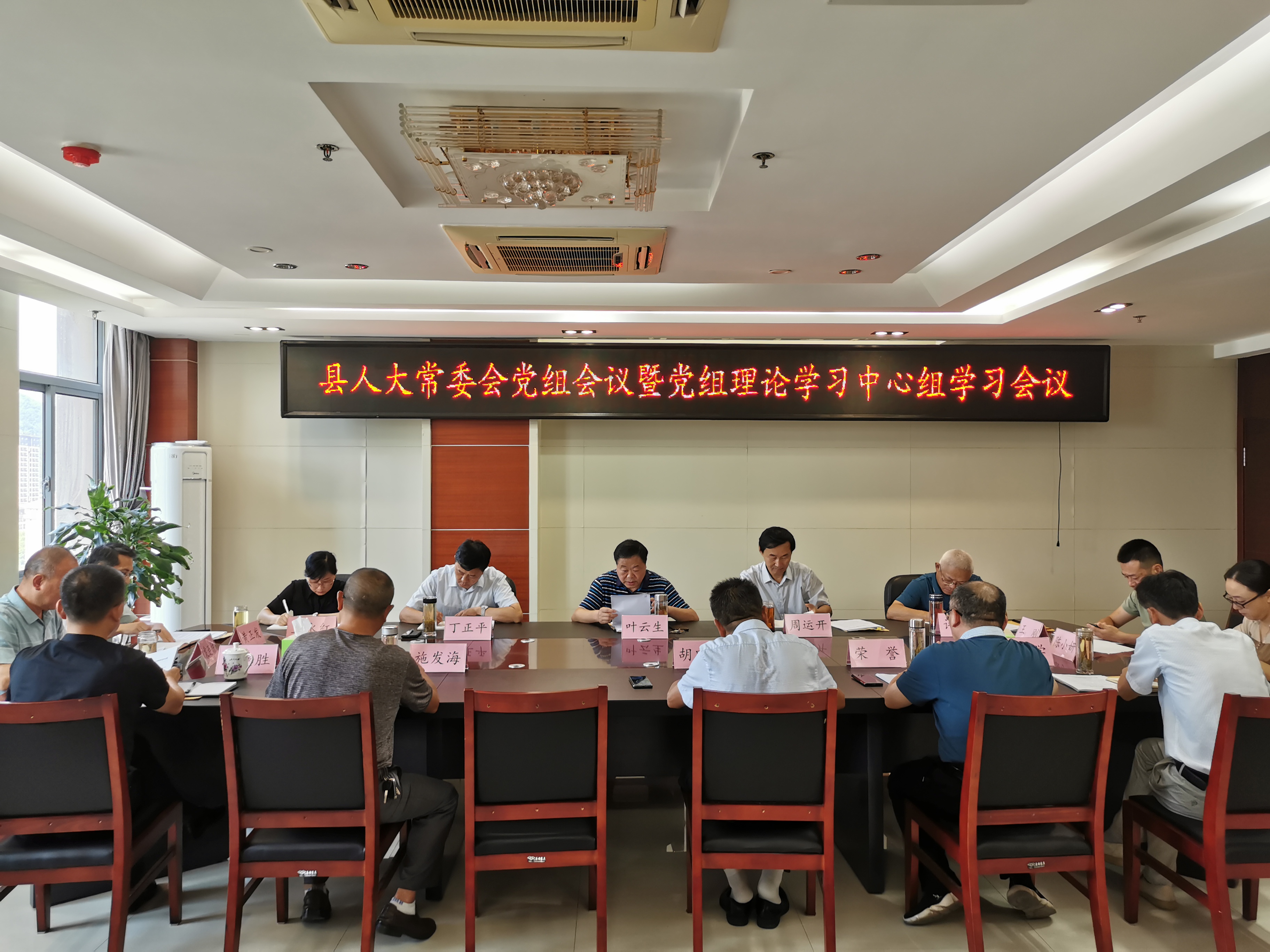 县人大常委会党组会议暨党组理论学习中心组学习会议召开