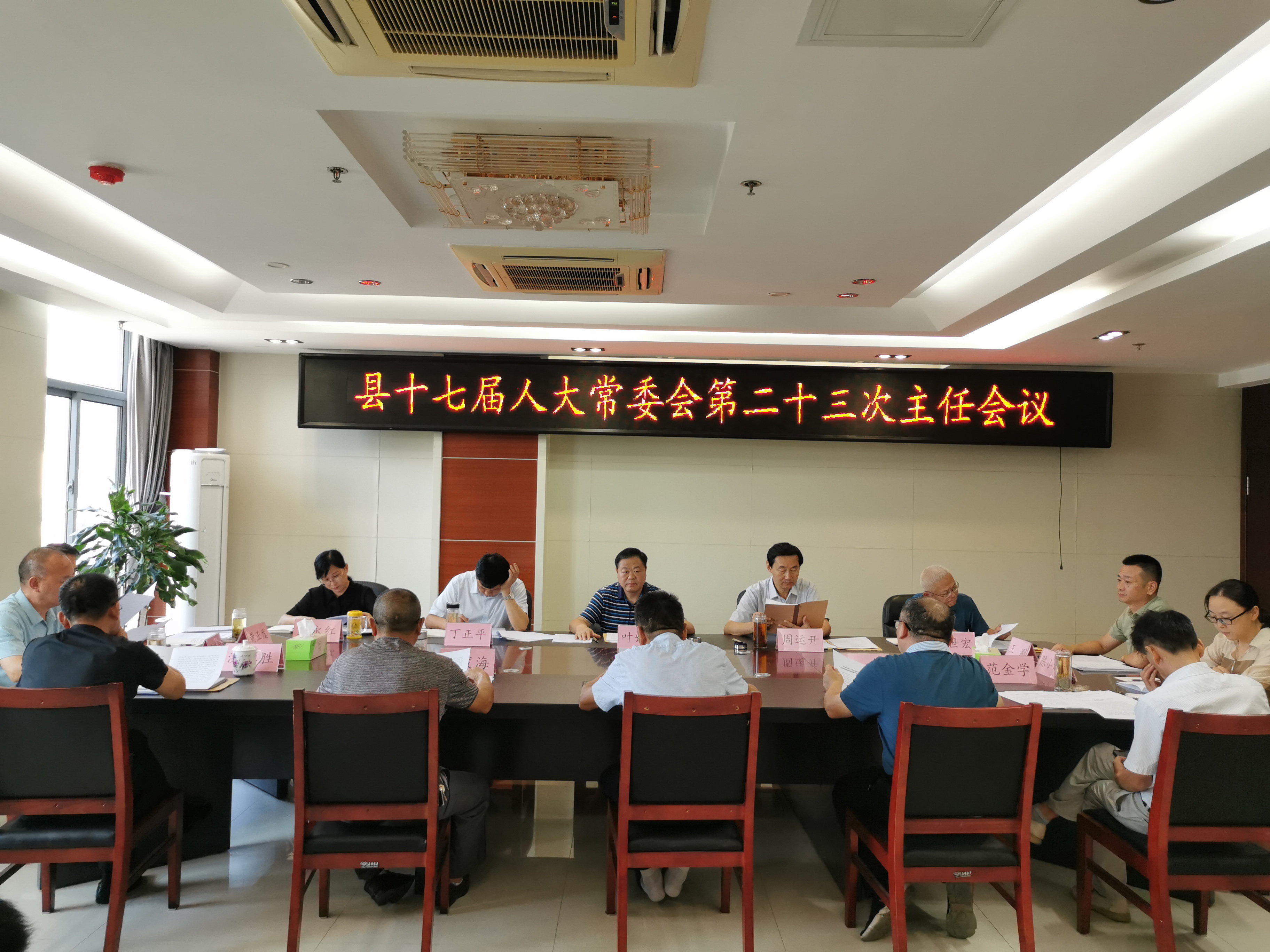 县十七届人大常委会第二十三次主任会议召开