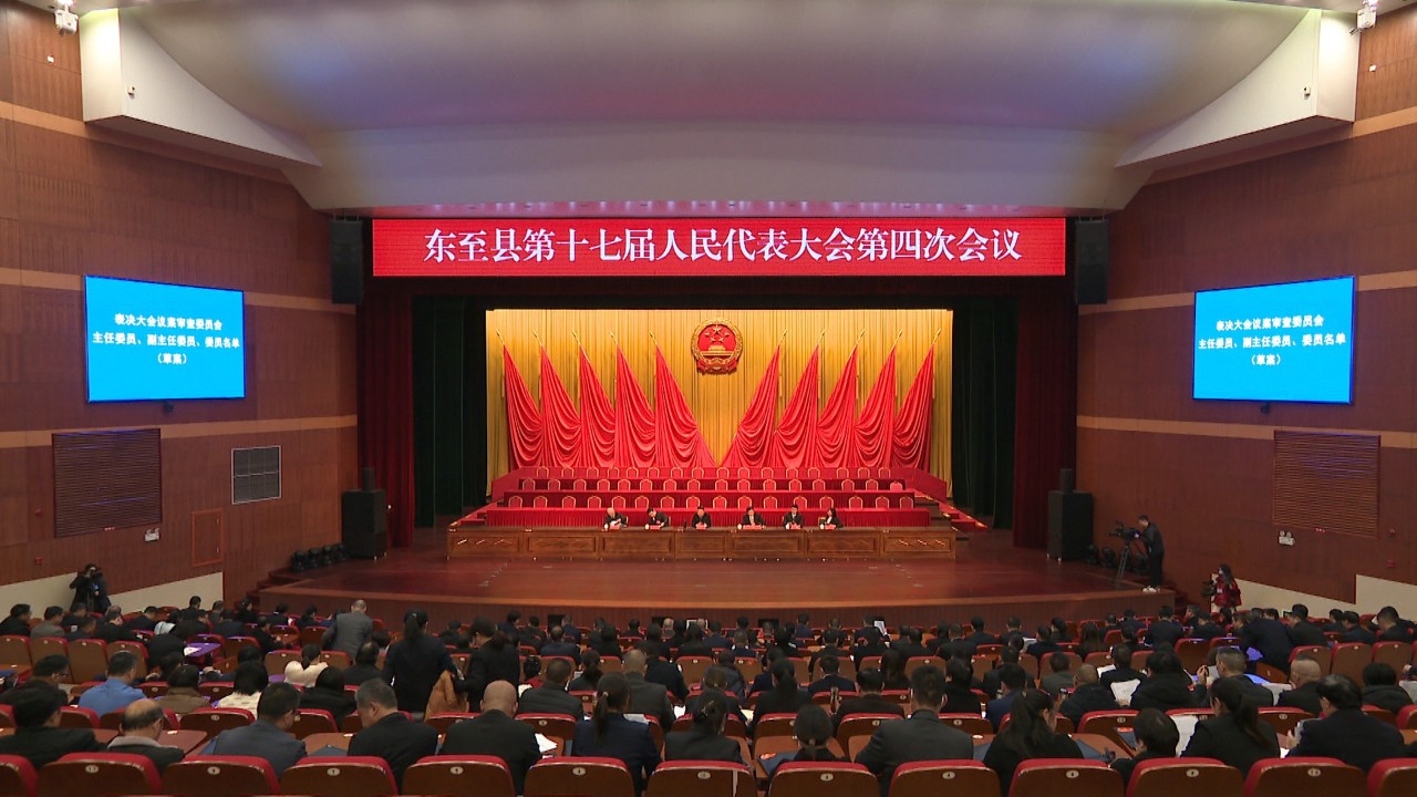 聚焦县两会 | 县十七届人大四次会议举行大会预备会议