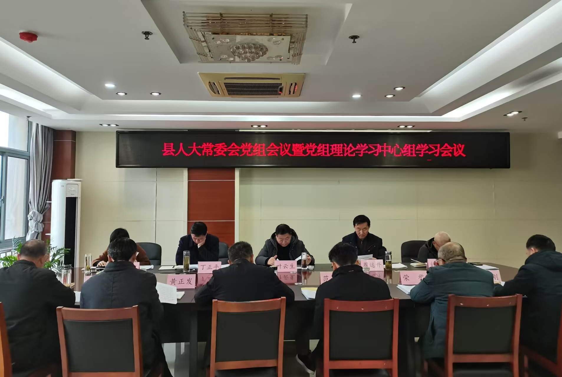 县人大常委会党组会议暨党组理论学习中心组学习会议召开