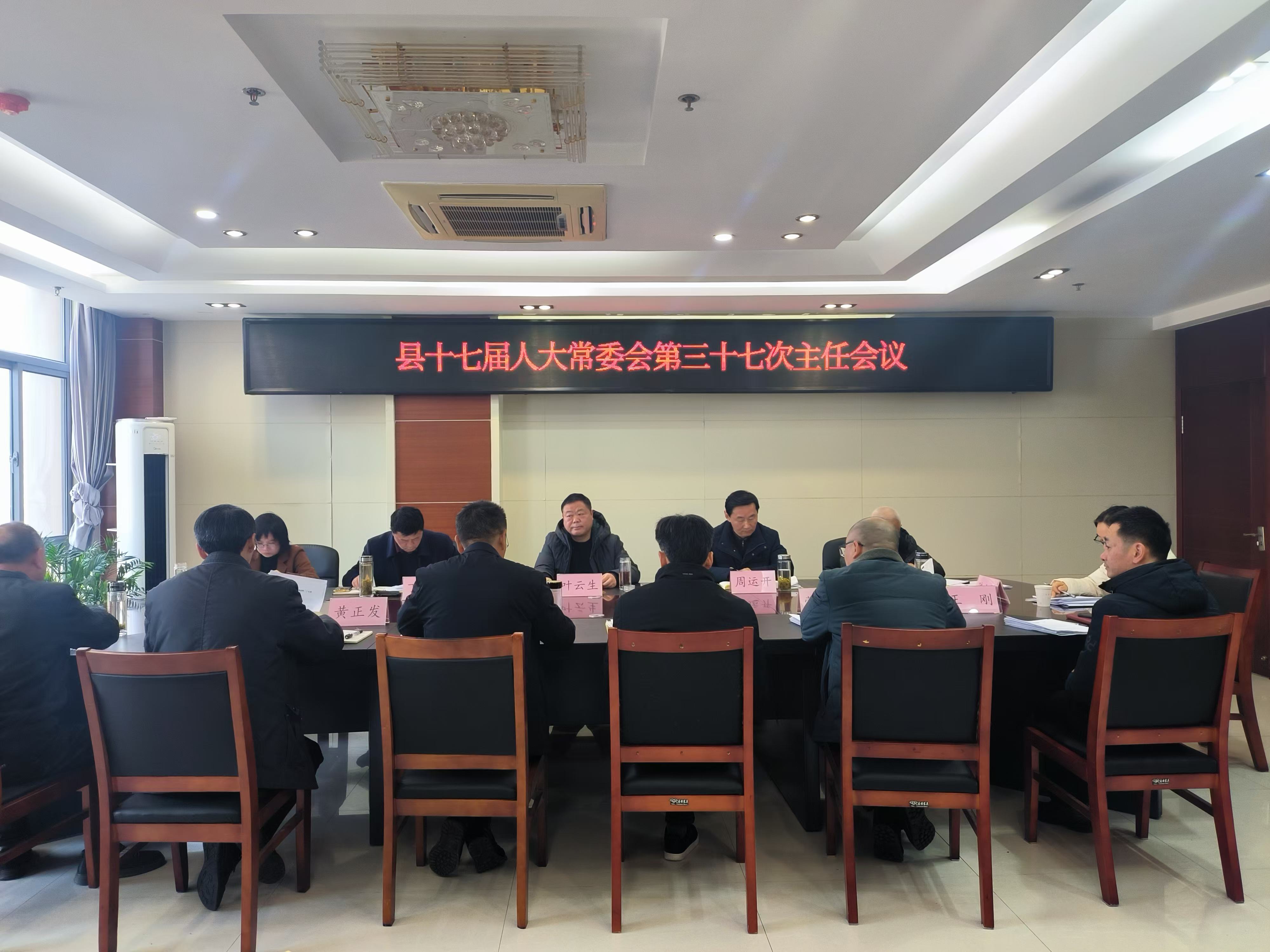 县十七届人大常委会第三十七次主任会议召开