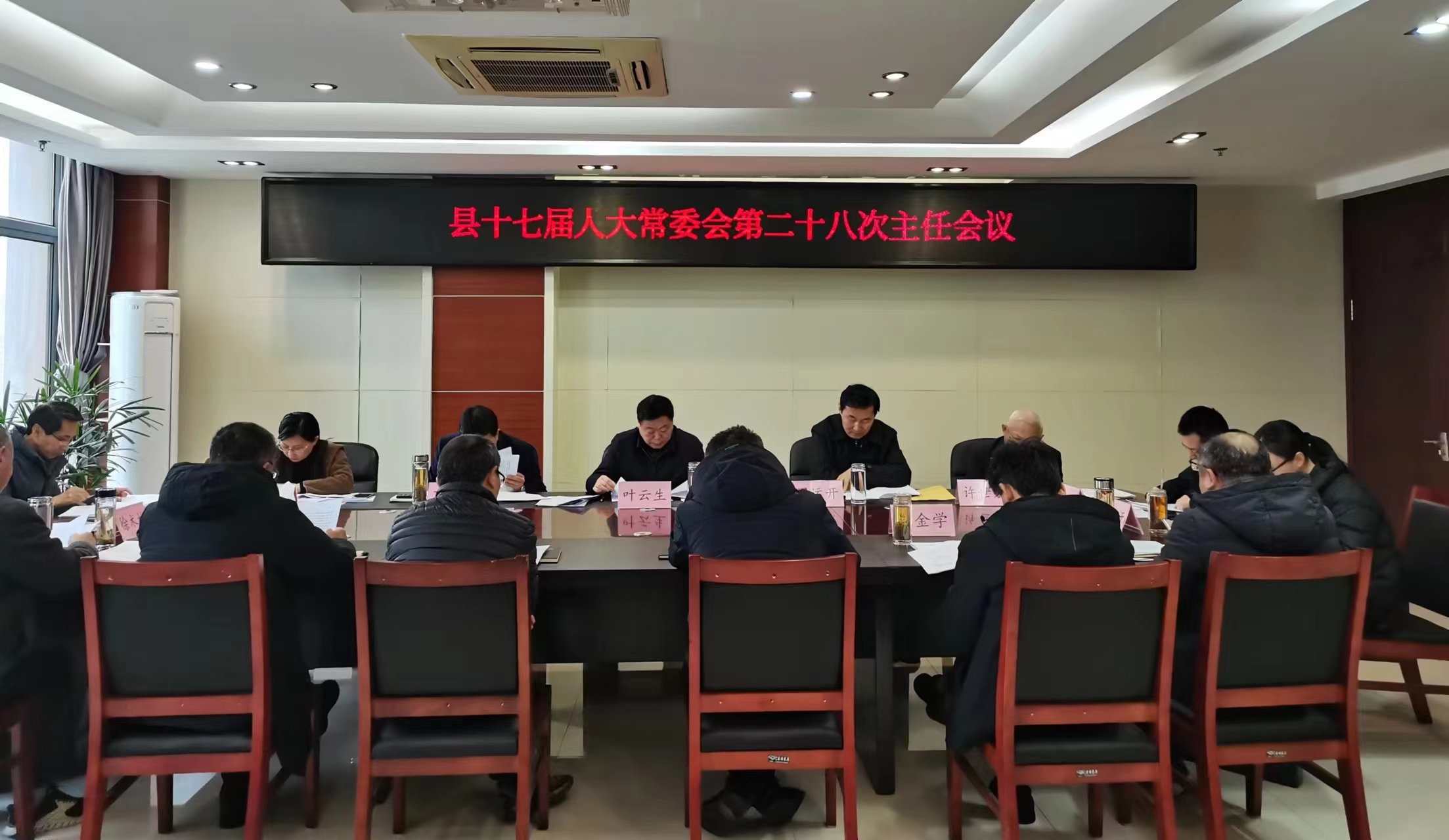 县十七届人大常委会第二十八次主任会议召开