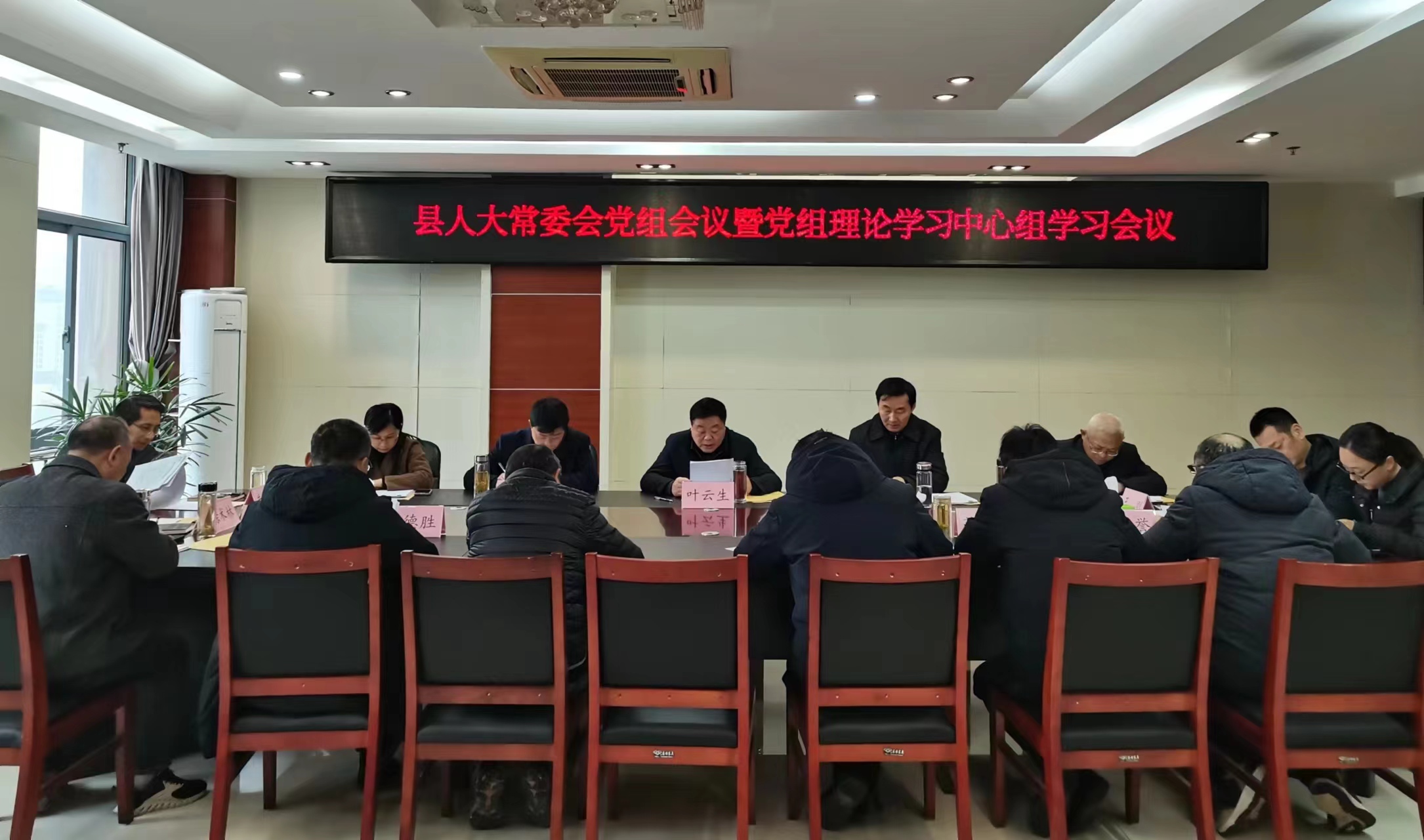 县人大常委会党组会议暨党组理论学习中心组学习会议召开