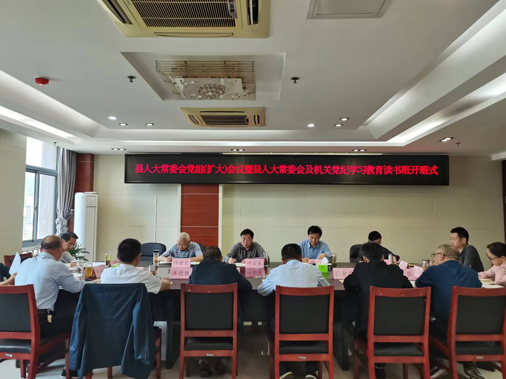 县人大常委会党组（扩大）会议暨党纪学习教育读书班开班式举行