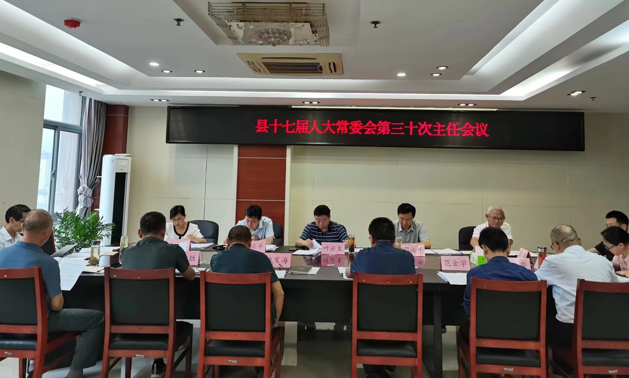 县十七届人大常委会第三十次主任会议召开