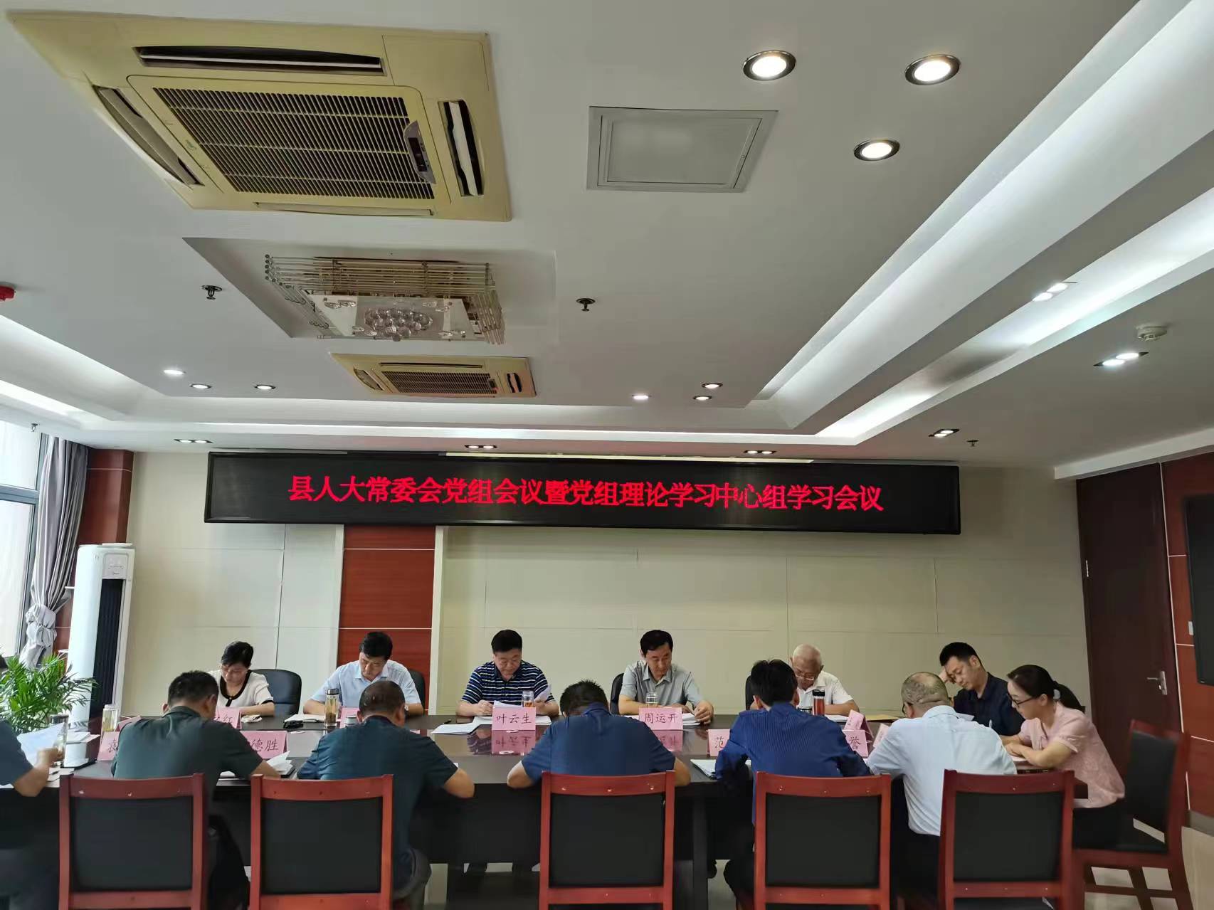 县人大常委会党组会议暨党组理论学习中心组学习会议召开