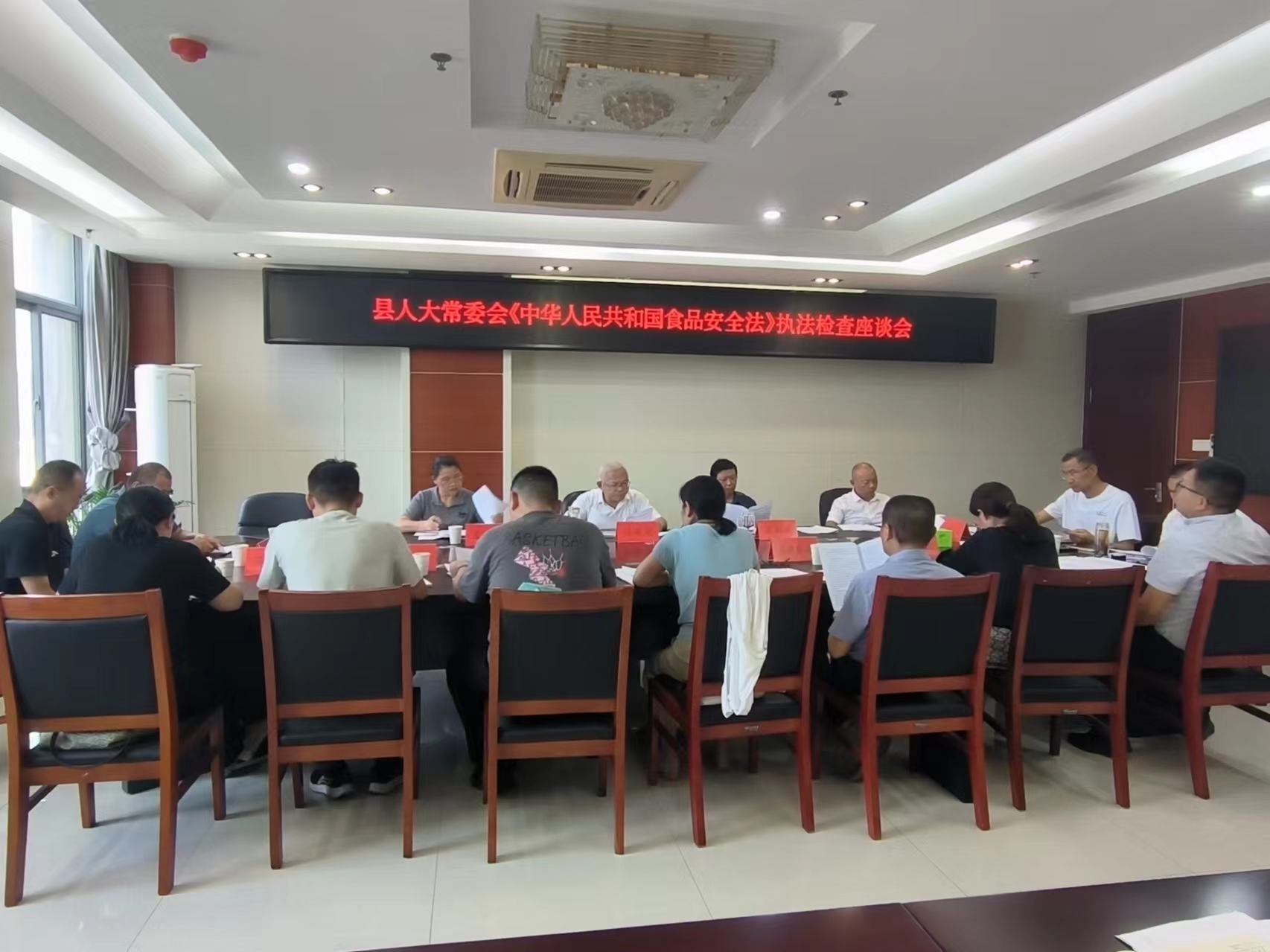 县人大常委会开展《中华人民共和国食品安全法》执法检查