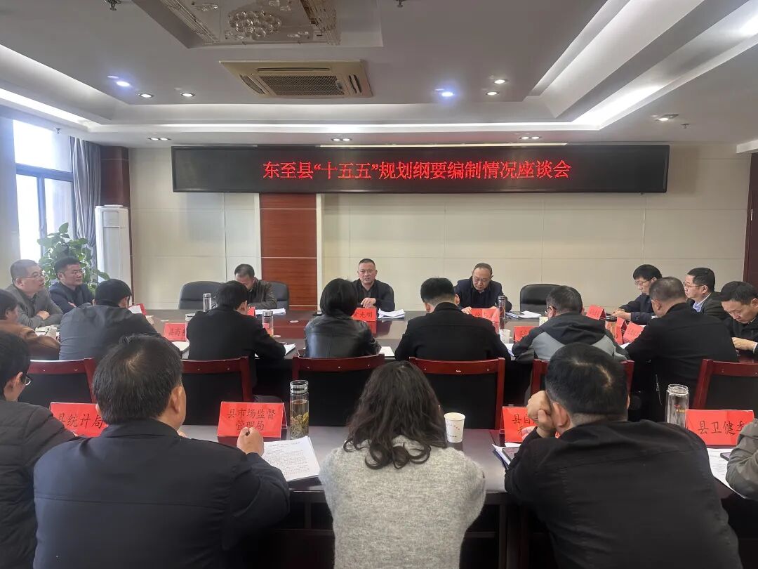 县人大常委会召开“十五五”规划纲要编制情况调研座谈会